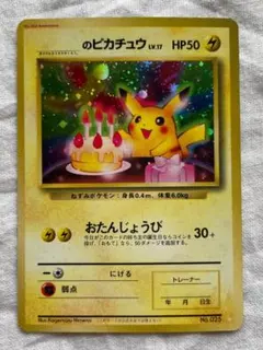 2025年最新】おたんじょうび ピカチュウ 旧裏の人気アイテム