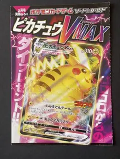 ピカチュウVMAX：コロコロコミック2022年1月発売号 PROMO S-Pプ…