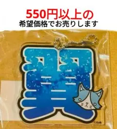 2026年最新】瀧澤翼の人気アイテム - メルカリ