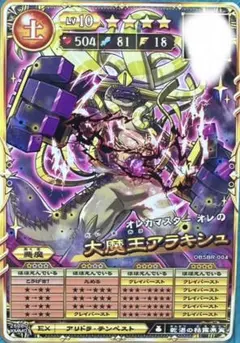 オレカバトル2 大魔王アラキシュ　GM個体