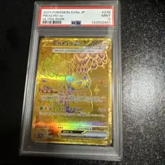 【PSA9】ピカチュウ ex UR