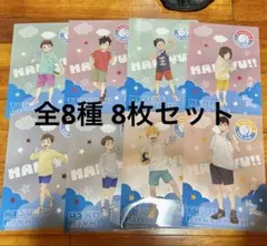 ハイキュー!! グングン クリアファイル 8枚セット
