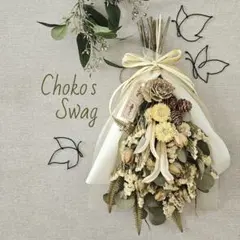 スワッグ インテリア