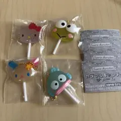 サンリオ　カラフルキャンディチャーム　キティ　けろっぴ　うさはな　ハンギョドン