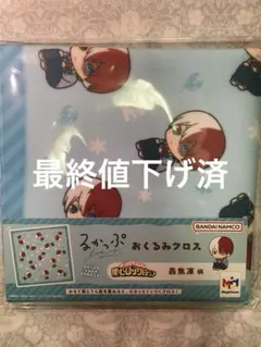 僕のヒーローアカデミア ヒロアカ るかっぷ おくるみクロス 轟焦凍