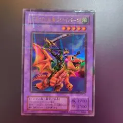PSA10 遊戯王 ドラゴンに乗るワイバーン パラレル PSA10 遊戯王 ドラゴンに乗るワイバーン パラレル PSA10 遊戯王