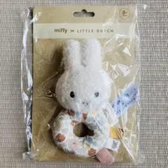 【新品未開封】miffy × LITTLE DUTCH ベビーラトル ミッフィー