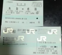 2026年最新】使用済み乗車券の人気アイテム - メルカリ