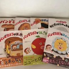 パンどろぼう 7冊セット⌯'˟'⌯