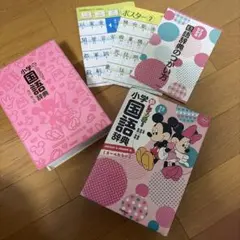 新レインボー小学国語辞典・漢字辞典 ディズニー版 辞書セット
