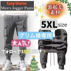 2点まとめ買い ジョガーパンツ 5XL 裏起毛 通常 グレー