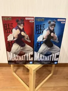 maximatic CHOSO 脹相 A Bセット 呪術廻戦のサムネイル