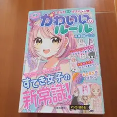 かわいいのルール