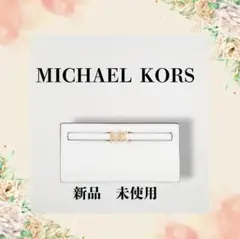 ☆値下げOK☆ MICHAEL KORS 長財布 ペブルドレザー ウォレット