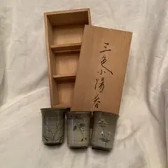 三色小湯呑　手描き花柄湯飲み3個セット　現川焼　臥牛窯？　民藝