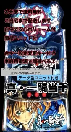 真・一騎当千 バイブスイッチ　頼める便　パチスロ　実機　ユニット 真一騎当千 データ型ユニット 頼める便 パチスロ 実機 - メルカリ