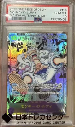 m*a様 本日限定【PSA10】モンキー・D・ルフィ コミパラ OP05-119 