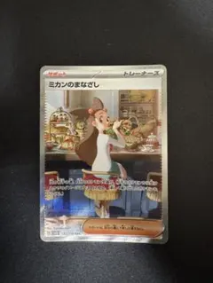 2026年最新】ミカンのまなざしSARの人気アイテム - メルカリ