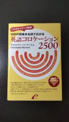 100の超基本名詞で広がる英語コロケーション2500｜プレイス