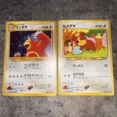 リングマ」「ヒメグマ」ポケカ neo2弾【遺跡をこえて・・・】（旧裏