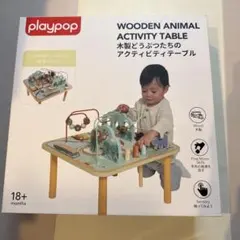 playpop 木製　どうぶつたちの　アクティビティ　テーブルのサムネイル