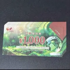コシダカホールディングス 株主優待券 4000円分のサムネイル