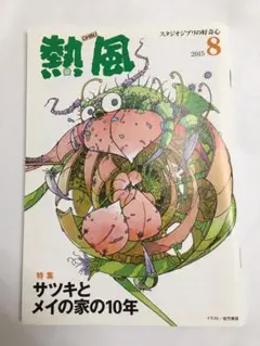 熱風 2015年8月号