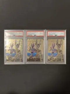 エナジーマーカー ビルス E01-06 PSA10 3連番セット
