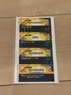 プラコロ体験会 ワザカードパック Vol.1-1 ピカチュウ