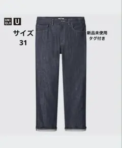 【新品未使用】ユニクロU セルビッジレギュラーフィットジーンズ　31サイズ