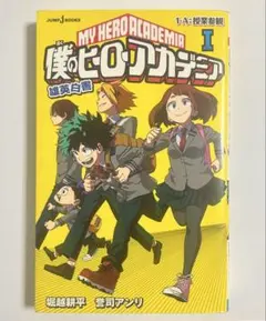 2026年最新】雄英白書の人気アイテム - メルカリ