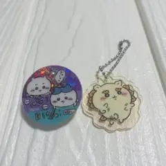 ちいかわ キラキラクリップ & ちいかわアクリルキーチェーン　2点セット