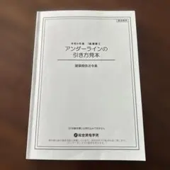 2026年最新】建築 法令集 アンダーラインの人気アイテム - メルカリ