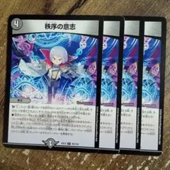 秩序の意志　csプロモ　2枚セット　秩序の意思 秩序の意志【デュエルマスターズトレカお買得価格通販：トレコロ】