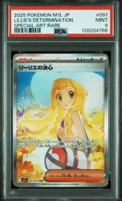 2025年最新】リーリエ psa sarの人気アイテム - メルカリ