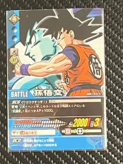 ドラゴンボールZ2 データカードダス 孫悟空 超サイヤ人4 【EX-013-Ⅱ