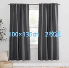 PONY DANCE 遮光断熱ダークグレー　ドレープカーテン　100×135