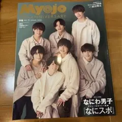 Myojo 2022年1月号
