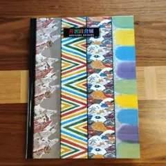 2026年最新】芹沢銈介展の人気アイテム - メルカリ