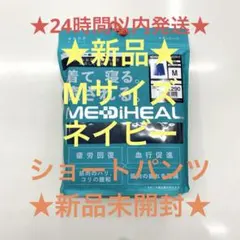 ★疲労回復★メディヒールリカバリーウェアネイビーMワークマンショートパンツ