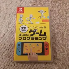 はじめてゲームプログラミング