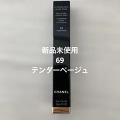 CHANEL ル ルージュ デュオ ウルトラトゥニュグロス 69テンダーベージュ