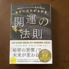 開運の法則