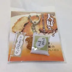 みしまコロッケ　キーホルダー
