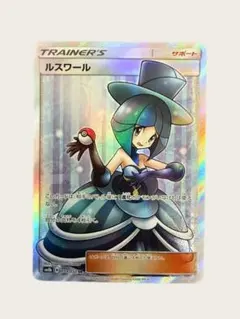 ポケモンカードゲーム　ルスワール　SR ウルトラシャイニー 晴れる屋2ネット買取】ルスワール(SR){サポート}〈159/150〉[SM8b]