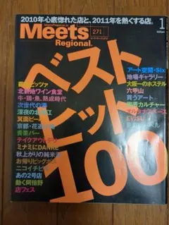 Meets Regional 271 ベストヒット100