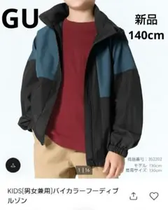 GU キッズ バイカラーフーディーブルゾン　140