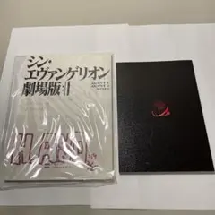 シン・エヴァンゲリオン劇場版表紙複製台本+株式会社カラー10周年記念冊子