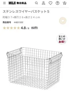 MUJI ステンレスワイヤーバスケット5 約37×26×24 cm 2個