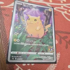 ピカチュウ S8a 25th ANNIVERSARY COLLECTION 0…